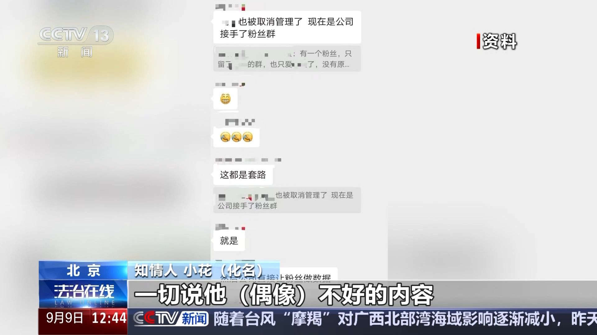 挑戰(zhàn)公序良俗 “飯圈”為何成了“怪圈”？