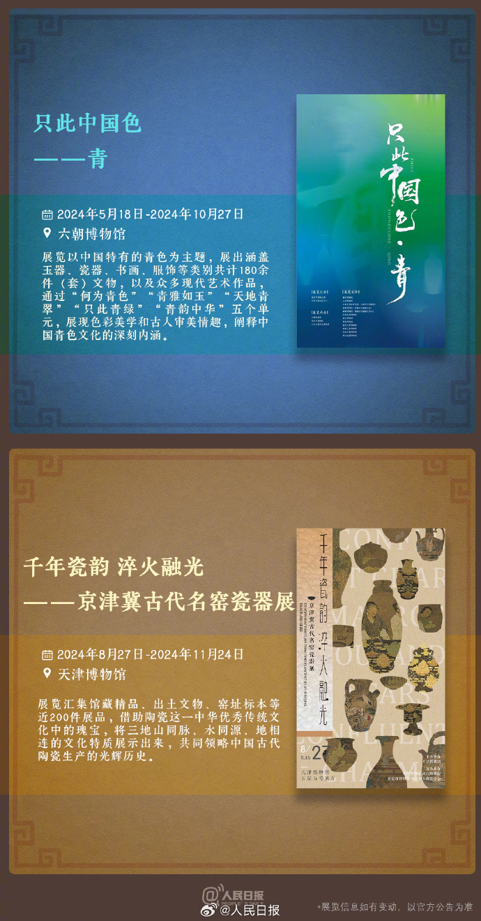 收藏！中秋假期博物館看展攻略