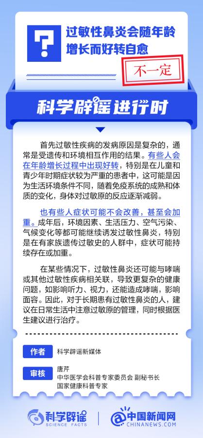 過(guò)敏性鼻炎會(huì)隨年齡增長(zhǎng)自愈嗎？