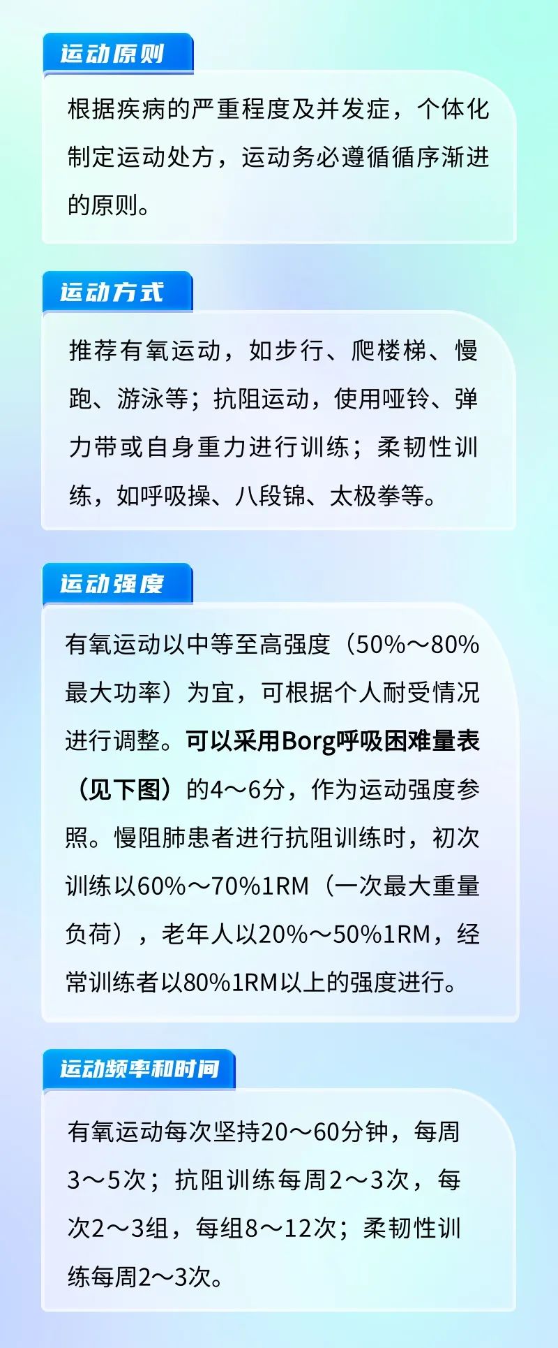 @慢阻肺患者：請收下這份運動處方