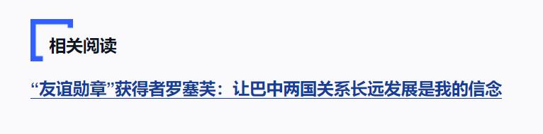 獨家視頻丨習近平向迪爾瑪·羅塞芙頒授“友誼勛章”