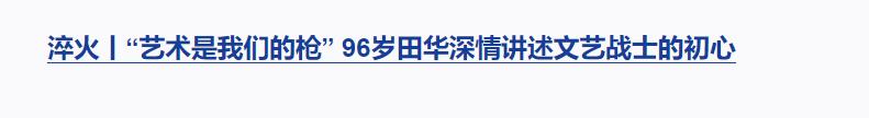 獨(dú)家視頻丨習(xí)近平向田華頒授“人民藝術(shù)家”國家榮譽(yù)稱號獎?wù)? width=