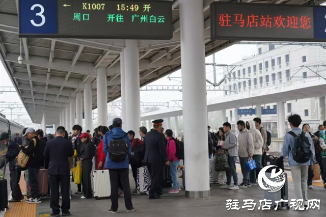 駐馬店車務(wù)段積極應(yīng)對(duì)國(guó)慶客流高峰