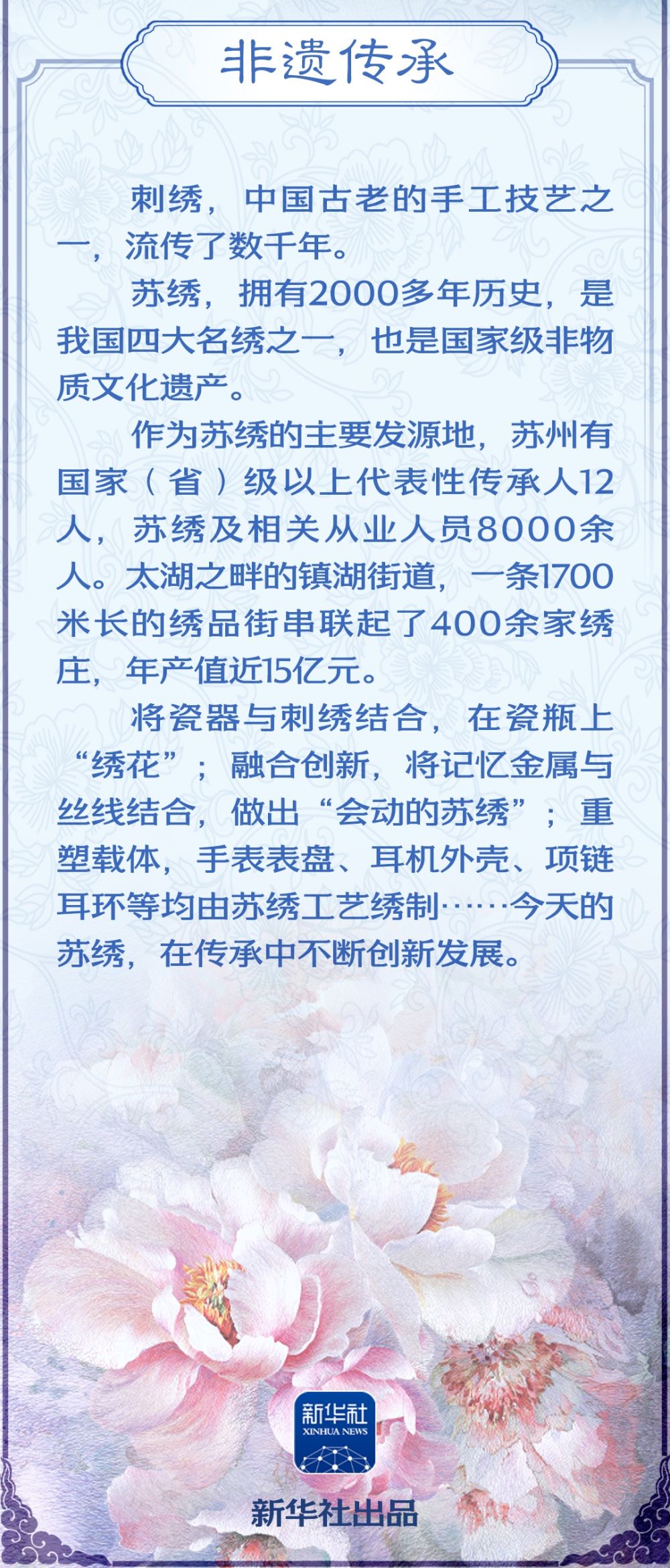 學習新語·非遺｜“中華文化的傳承力有多強，通過這個蘇繡就可以看出來”