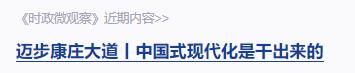 邁步康莊大道丨愛國主義精神構(gòu)筑起民族的脊梁