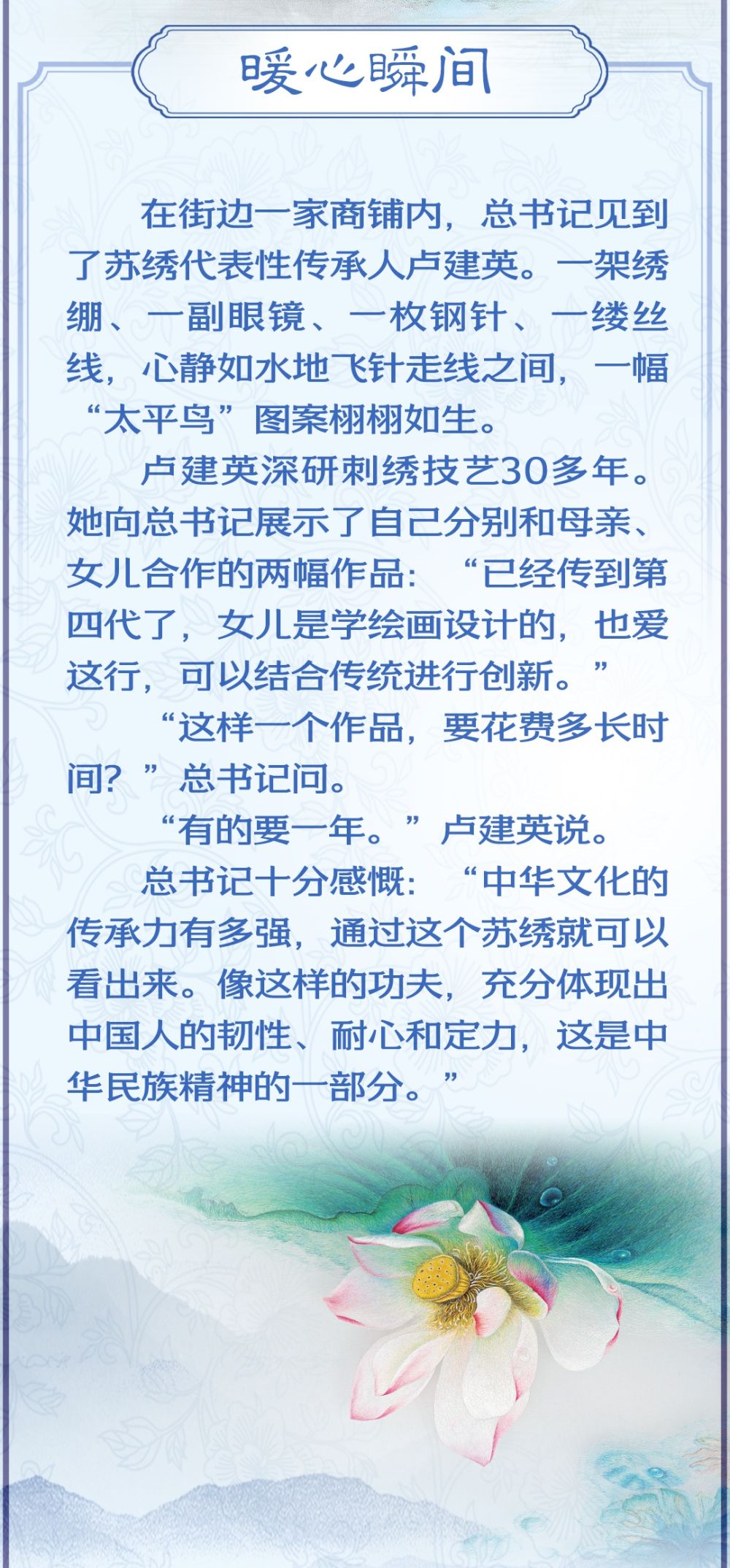 學習新語·非遺｜“中華文化的傳承力有多強，通過這個蘇繡就可以看出來”