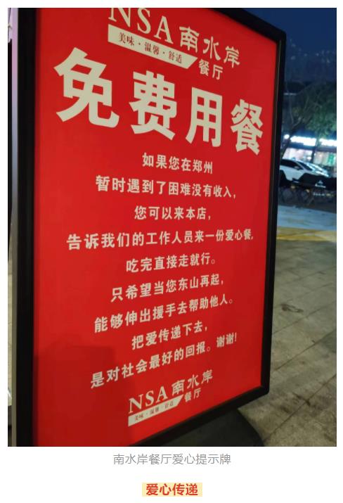 暗號(hào)：套餐A！鄭州這些餐飲店為困難人群提供免費(fèi)愛心餐