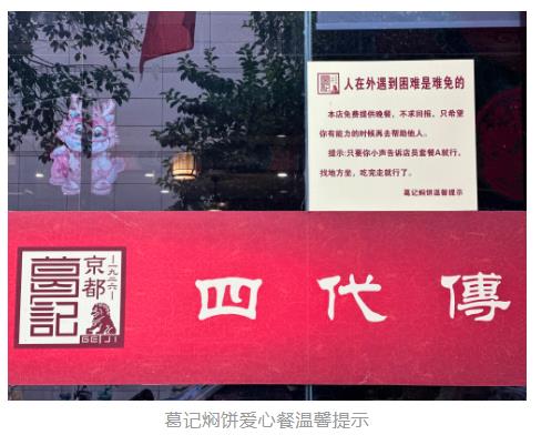 暗號(hào)：套餐A！鄭州這些餐飲店為困難人群提供免費(fèi)愛心餐