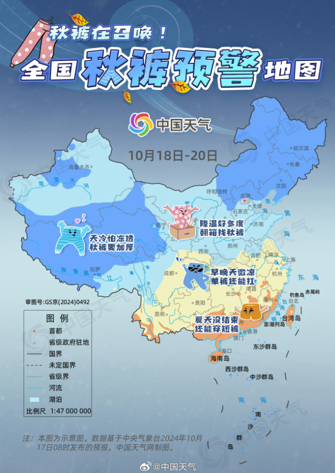 強(qiáng)冷空氣來襲！2024全國秋褲預(yù)警已拉響