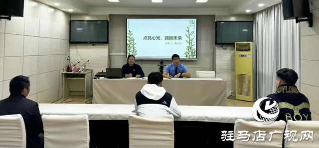 驛城區(qū)人民檢察院：心理疏導掃除幫教對象心靈“陰霾”