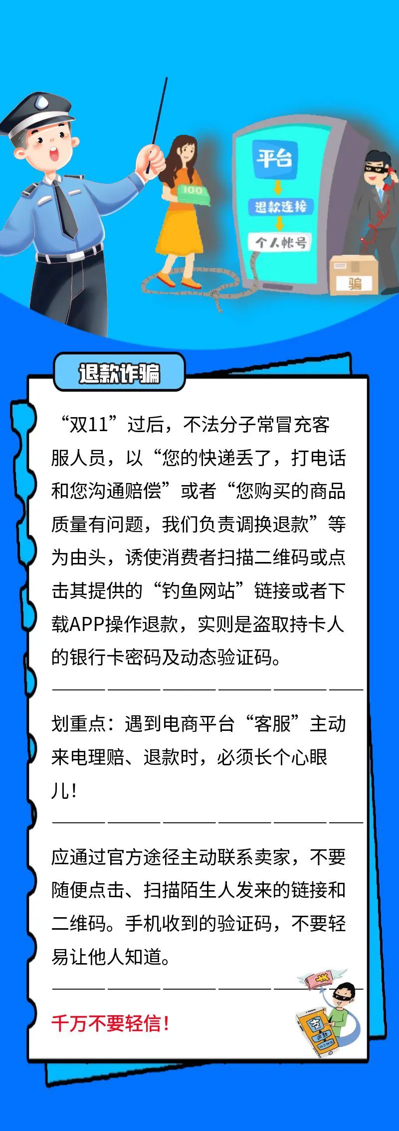 最全！“雙十一”網(wǎng)絡防騙秘籍來了