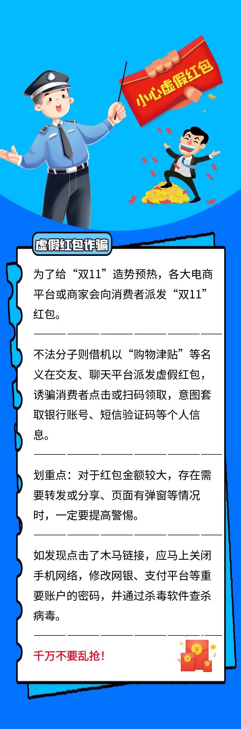 最全！“雙十一”網(wǎng)絡防騙秘籍來了