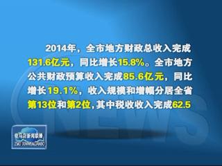 2014年地方財政收入增長